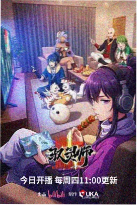墨色江湖 动画海报